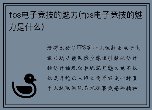 fps电子竞技的魅力(fps电子竞技的魅力是什么)