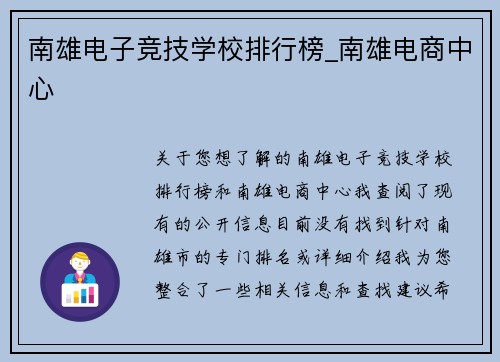南雄电子竞技学校排行榜_南雄电商中心